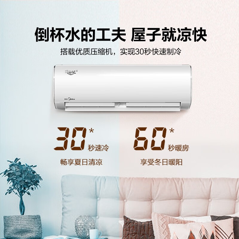 美的（Midea）空调  智能空调 APP控制 壁挂式 卧室家用静音空调挂机 智能家电 大1匹 新能效 冷静星 PH400