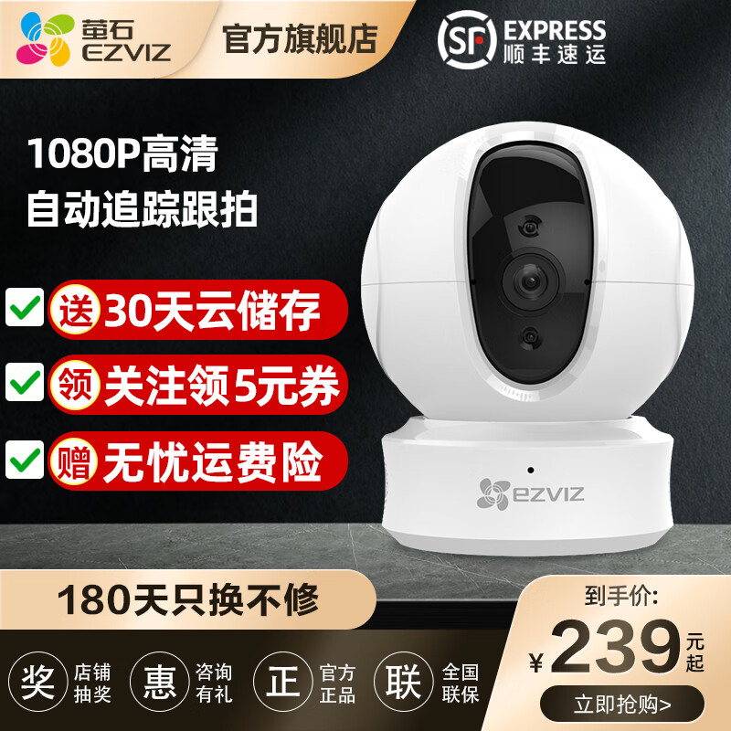 萤石摄像头C6C 1080P智能云台摄像机室内家用监控器无线wifi手机远程双向通话高清莹石 C6CN标准版【200万高清】 标配无卡+30天云存储试用