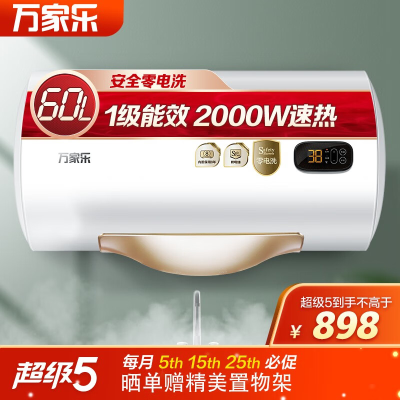 万家乐 60升电热水器 2000W家用特防零电洗 智能遥控 出水断电 一级能效 高温保养D60-S3