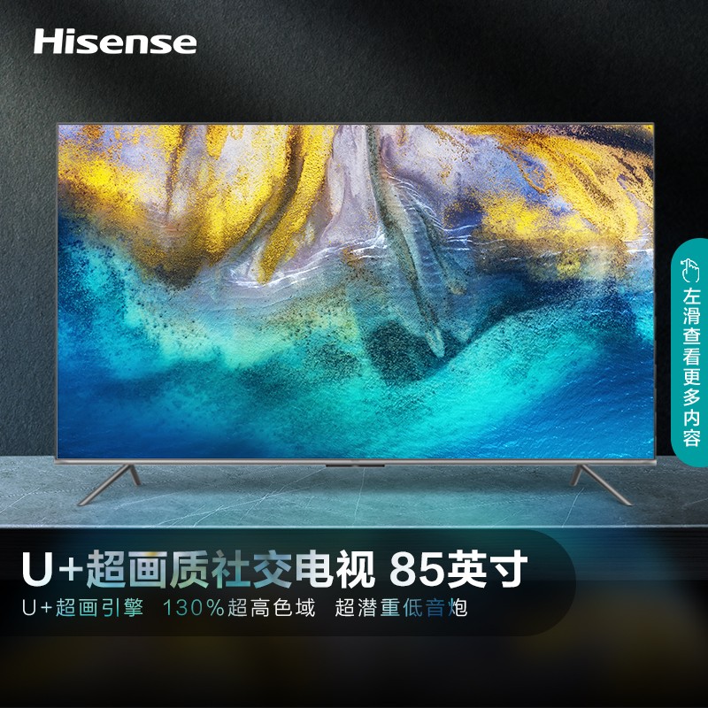 海信电视85E7G-PRO 85英寸4K超清130%色域 AI摄像头120Hz超薄游戏社交全面屏 液晶智能电视机智慧屏 以旧换新