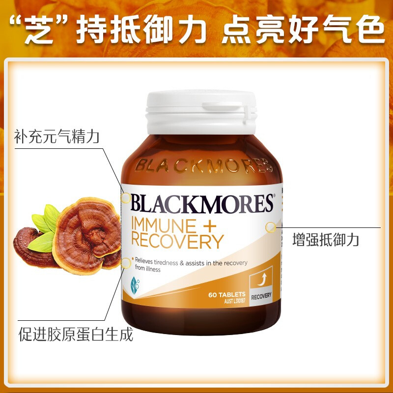 澳佳宝Blackmores 维生素/矿物质 灵芝VC 60片/瓶灵芝人参草本 补充精力提高抵抗力 澳洲进口