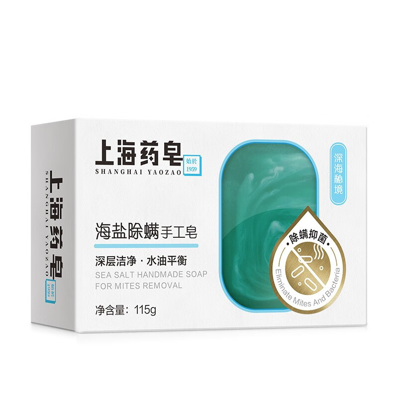 上海药皂 海盐除螨手工香皂115g洁面沐浴深层洁净水油平衡