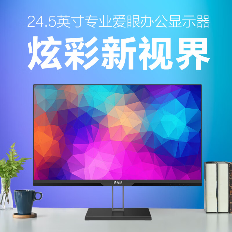 京东方BOE 拾光纪 24.5英寸显示器 IPS 75Hz DCR 101%sRGB 可壁挂 三年质保 防蓝光 无频闪 低蓝光 CA25H0