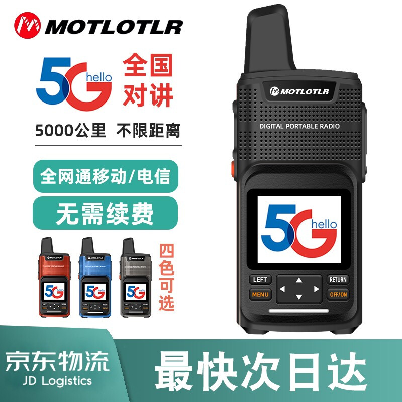 （MOTLOTLR）對(duì)講機(jī)全國(guó)通5000公里雙模4G公網(wǎng)對(duì)講機(jī)不限距離 免續(xù)費(fèi)插卡 車隊(duì)?wèi)敉馕锪鞑惋?炫彩版【鋼琴黑/全網(wǎng)通】