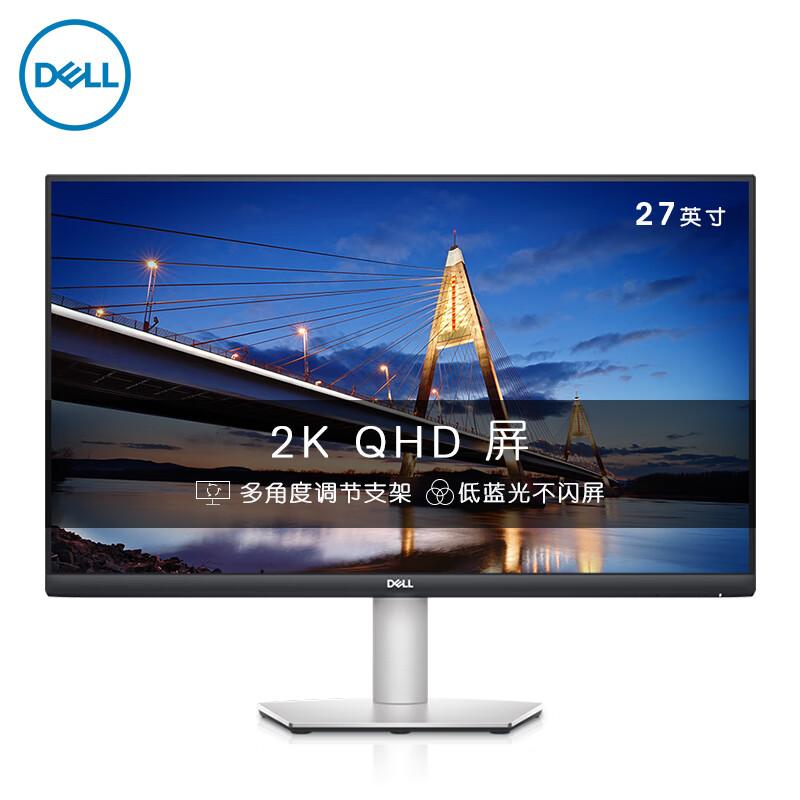 戴爾（DELL）27英寸 2K IPS 廣色域 旋轉(zhuǎn)升降 低藍(lán)光 FreeSync 75Hz 可壁掛 專業(yè)設(shè)計 電腦顯示器 S2721DS