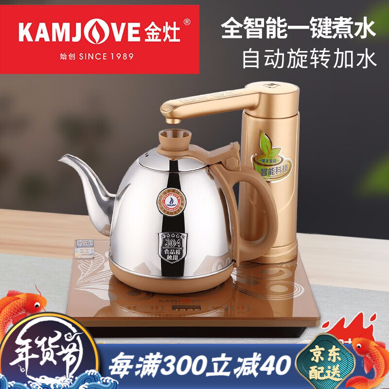 金灶（KAMJOVE） 全智能烧水壶 自动上水电热水壶304不锈钢自动保温电壶电茶壶V1 茶艺炉/0.9升