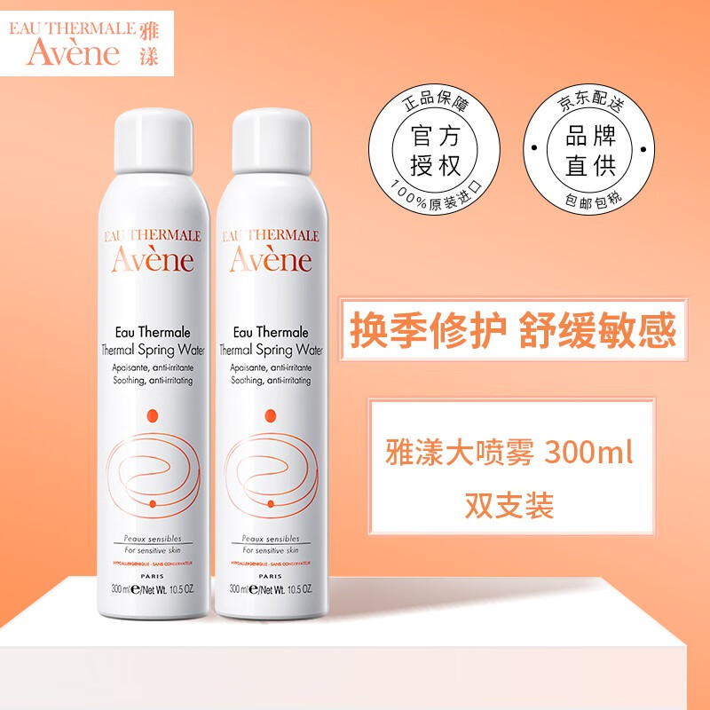 法国进口 雅漾(Avene)舒护活泉爽肤水大喷雾300ml*2瓶 定妆化妆水补水保湿润肤调理舒缓敏感肌