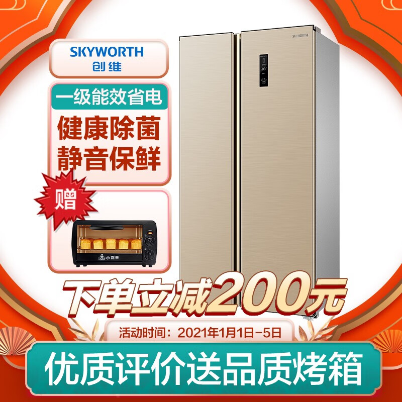 创维(SKYWORTH) 538升 冰箱双开门 一级能效 除菌率99.99%  双变频风冷无霜 静音节能  WK53LPS