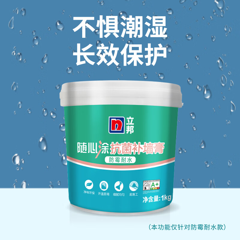 盘点立邦随心涂补墙膏抗菌防霉耐水型质量怎么样?真实爆料测评如何?