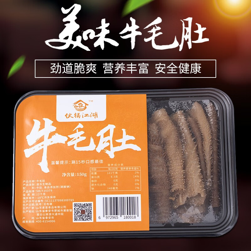 农谣人  牛毛肚150g国产新鲜牛百叶生鲜牛肚 火锅食材 烧烤麻辣烫生鲜食材