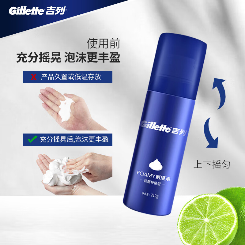 吉列(Gillette)手動剃須刀剃須泡沫刮胡子泡沫胡須泡沫 清新型藍罐檸檬剃須泡210克x3