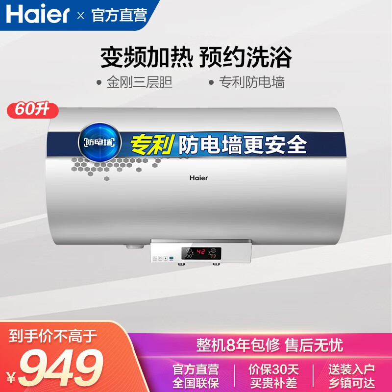 Haier/海尔50升/60升热水器 家用变频速热储水式电热水器 专利防电墙防漏电8年质保可预约洗浴 EC6002-R