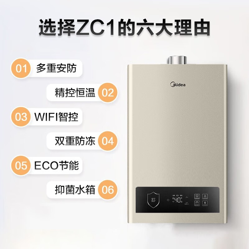 美的（Midea）12升燃?xì)鉄崴魈烊粴?恒溫芯精控恒溫多重防護開機自檢 智能家電APP控制JSQ22-ZC1*