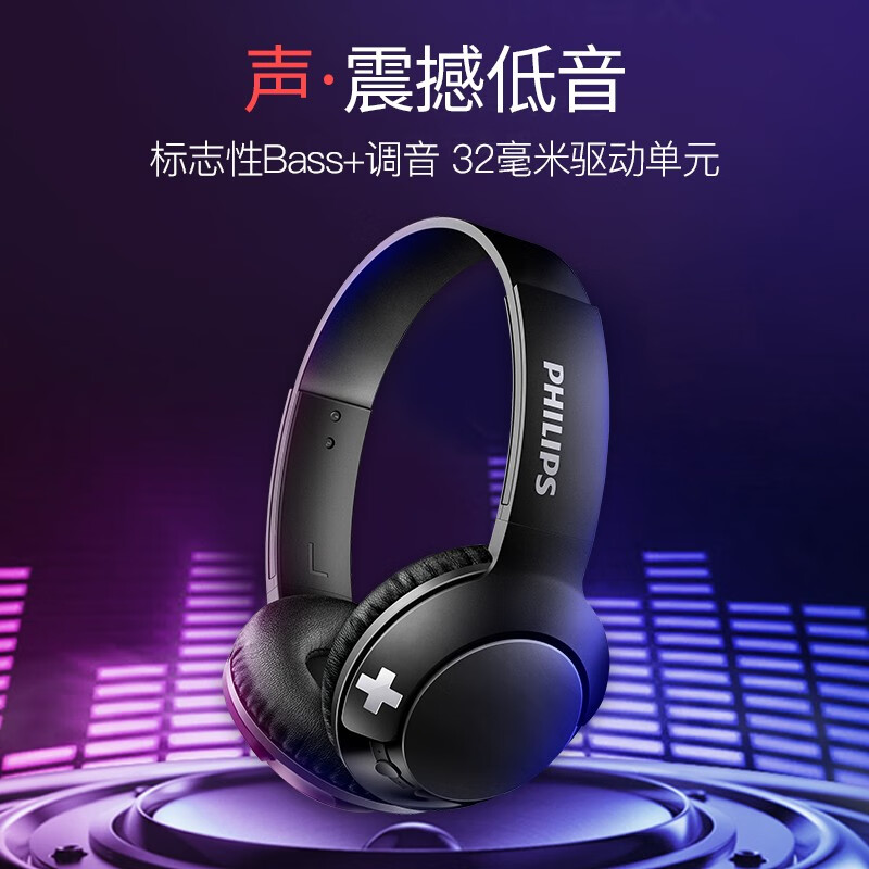 飞利浦（PHILIPS）耳机头戴式 蓝牙音乐耳机 电脑耳麦 Bass+重低音耳机 安卓苹果手机通用SHB3075白