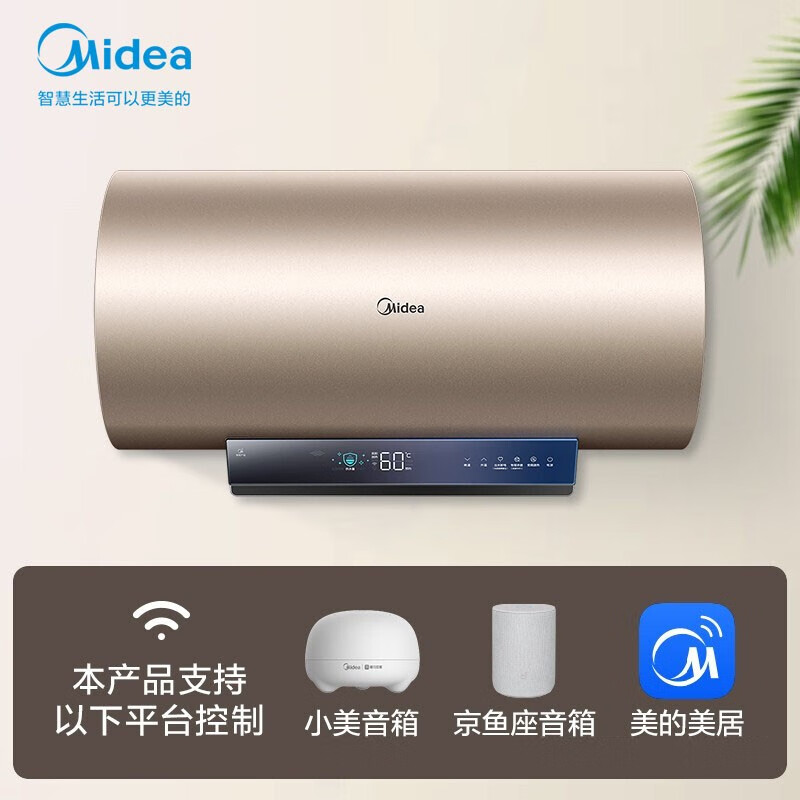 美的（Midea）60升電熱水器3200W變頻速熱水質(zhì)潔凈可視 安全零電洗3.0 智能家電APP控制F6032-ZA8(HEY)*