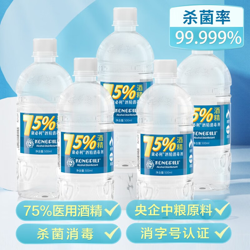 康必利75%酒精消毒喷雾 家用乙醇消毒液皮肤物品清洁杀菌 粮食提取75%酒精500ml*5瓶