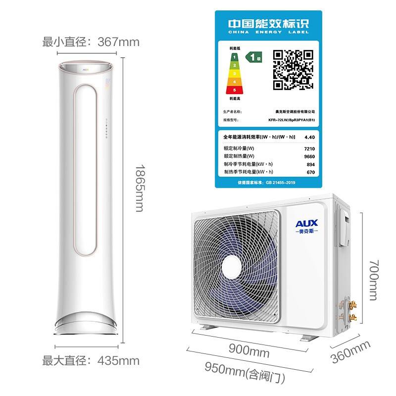 奥克斯 (AUX) 3匹 银淑 新一级能效 制热取暖器暖风机 大风量 客厅空调柜机(KFR-72LW/BpR3PYA1(B1))空调立式