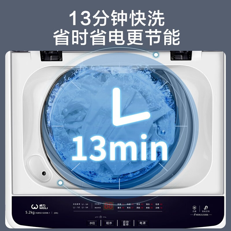 威力 5.2公斤 全自动波轮洗衣机 单独脱水 13分钟速洗 10大程序 小型便捷租房必备（雅白色）XQB52-5226B-1
