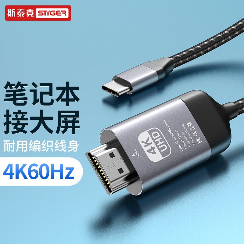 斯泰克Type-C/轉(zhuǎn)HDMI轉(zhuǎn)接線4K60Hz 手機/筆記本電腦連接電視/顯示器/投影儀同屏線投屏線 type c轉(zhuǎn)hdmi連接線