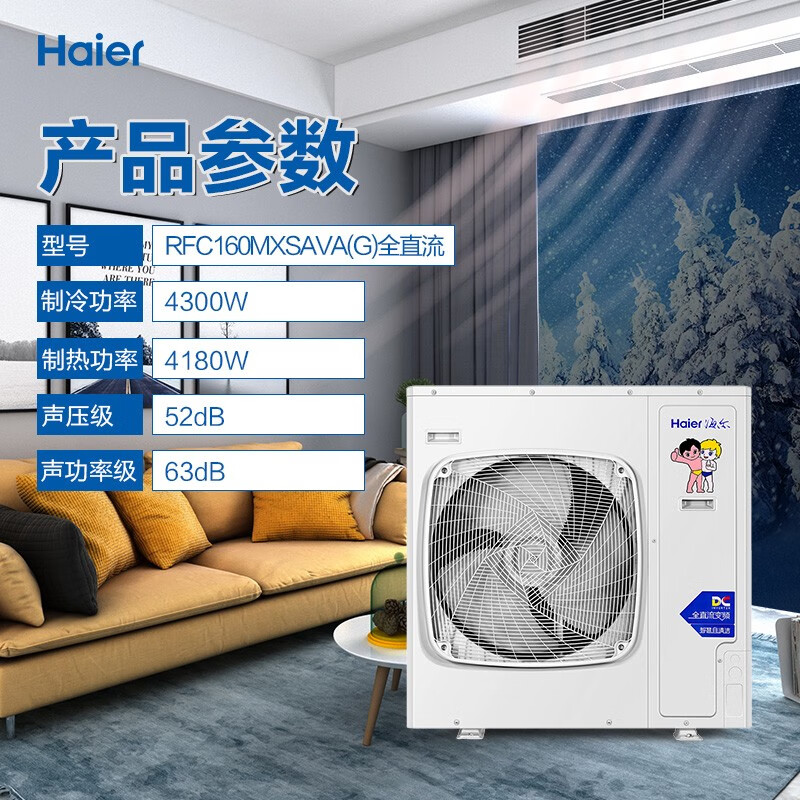 海尔（Haier）家用中央空调大6匹一拖五风管小多联机自清洁5G物联网变频一级能效RFC160MXSAVA(G)