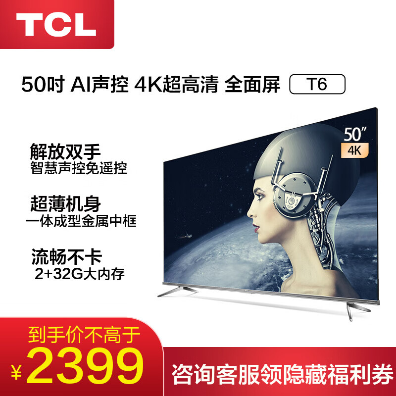 TCL50T6哪个好？区别是？