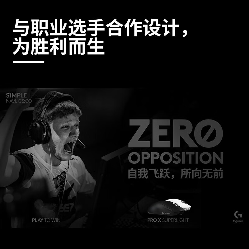 罗技PRO X SUPERLIGHT游戏鼠标怎么样？评价如何？