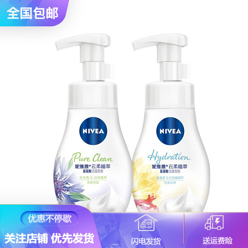 妮维雅(NIVEA)云柔植萃氨基酸洁面泡泡学生洗面奶面部洁面乳去角质慕斯去黑头护肤品 控油180ml+保湿180ml