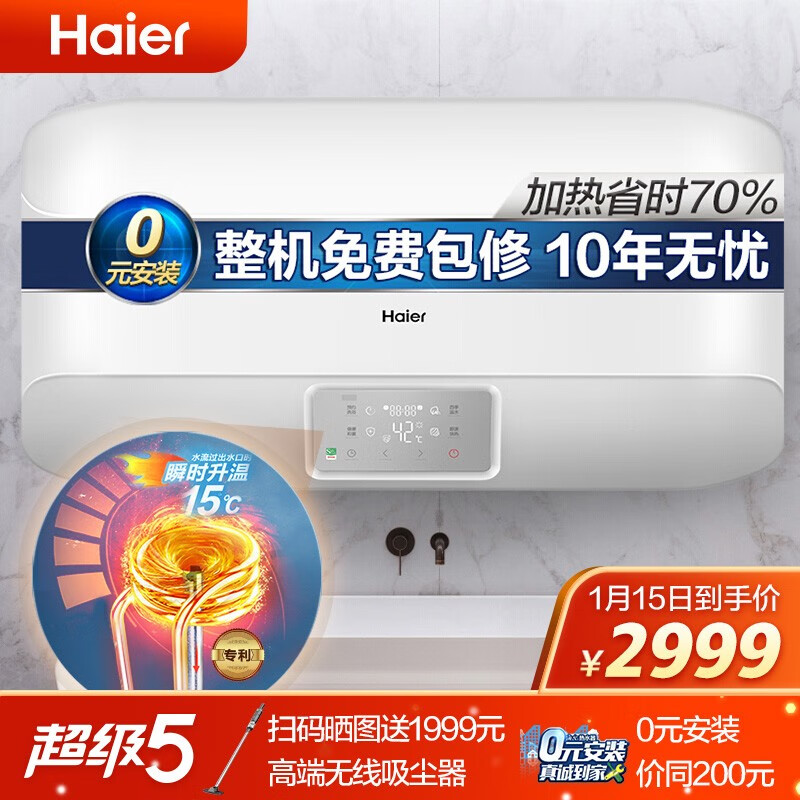 海尔（Haier）60升3D速热电热水器  8倍增容大水量 加热省时70%开机即洗 小尺寸流线型家用储水式 C6005-EA