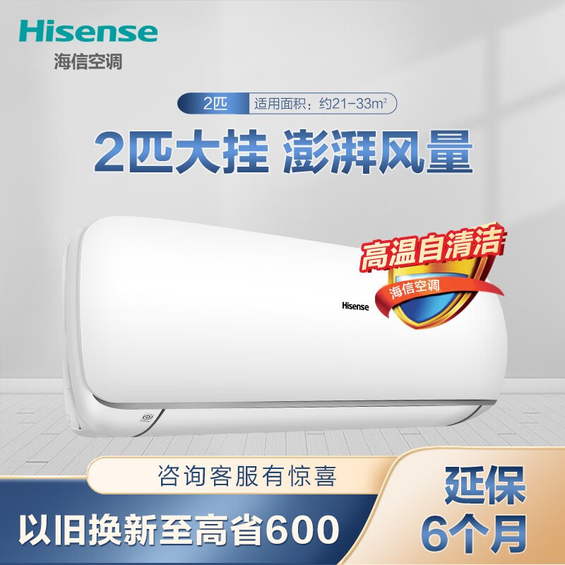 海信(Hisense) 2匹挂机 大风量 快速制冷 舒适睡眠 线下同款 挂机客厅空调 KFR-50GW/A8D860N-A2(1P33)