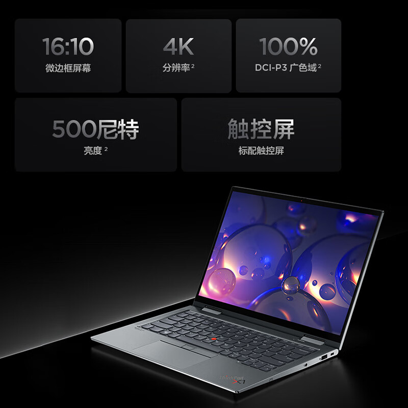 优缺点吐槽联想thinkpadx1yoga2021款是不是真的好用?