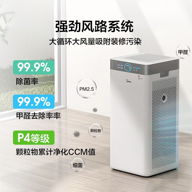 美的（Midea）空气净化器 家用除甲醛除雾霾净化器除菌除PM2.5除异味智能家电美的净化器KJ550G-JA32