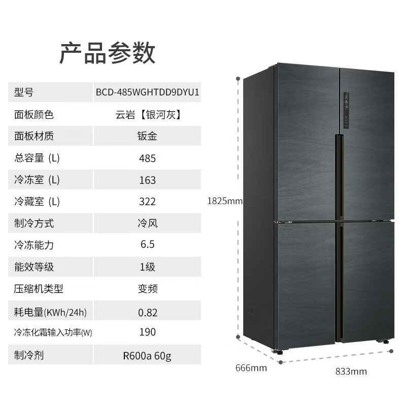 【新品】海尔冰箱485升变频风冷无霜十字双开门四门冰箱四开门多门一级能效纤薄机身大容量电冰箱手机控制 阻氧干湿分储/一级能效/智能杀菌/海尔冰箱