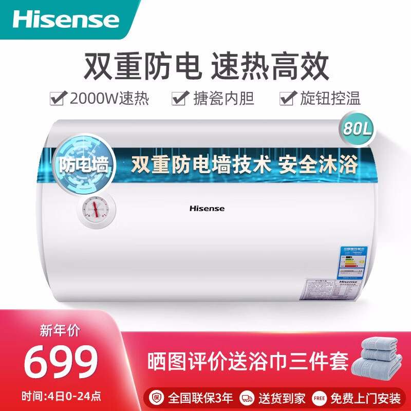 海信（Hisense）热水器 家用储水式电热水器三重防电带防电墙速热W1311 80L 1311