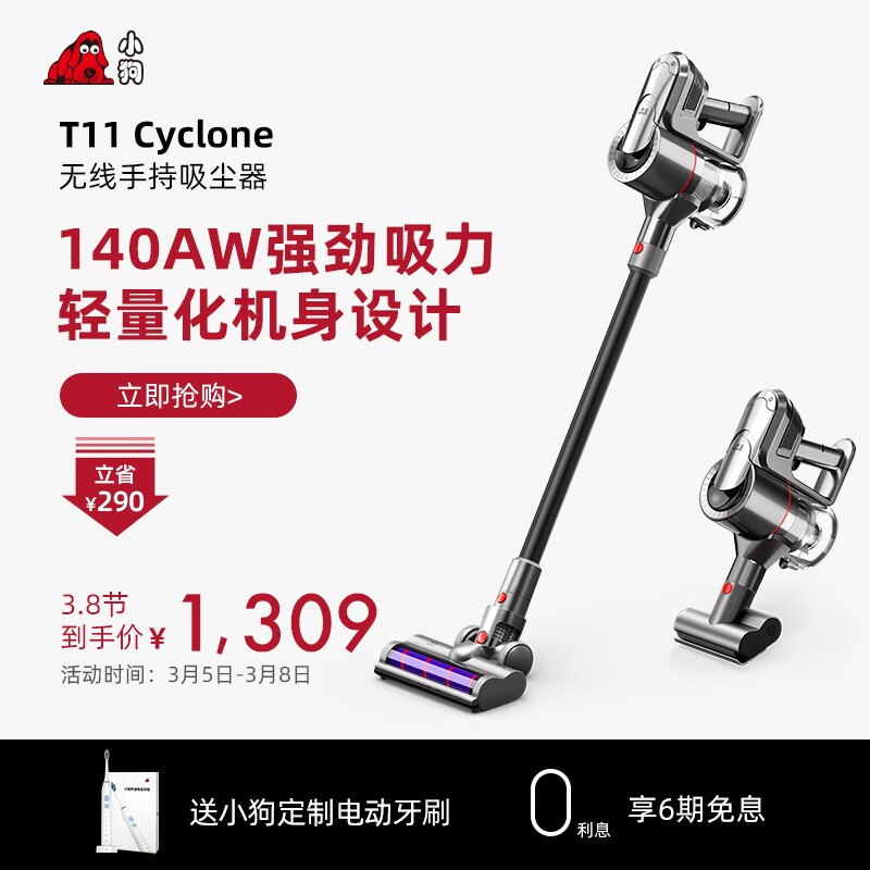 小狗T11Cyclone哪个好？区别是？