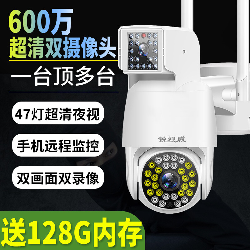 600万高清双监控摄像头室外防水监控器家用360度全景无线wifi手机远程家庭摄像机锐视威监控套装 【600万超清】双画面视频+双录像+128Ｇ录像卡