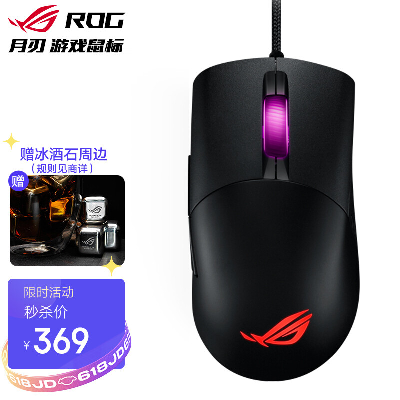 ROG 月刃游戏鼠标怎么样？是品牌吗？