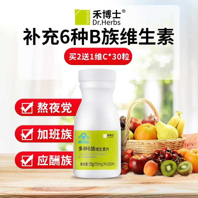 禾博士多種維生素B族片550mg*100片 補(bǔ)充多種B族b1b2b6成人男士女士復(fù)合維生素加班熬夜常備vb