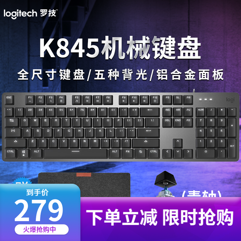 罗技（Logitech）K845机械键盘鼠标套装 游戏有线键鼠套装全尺寸办公家用背光电竞吃鸡英雄联盟 K845 机械键盘(TTC轴-青轴)