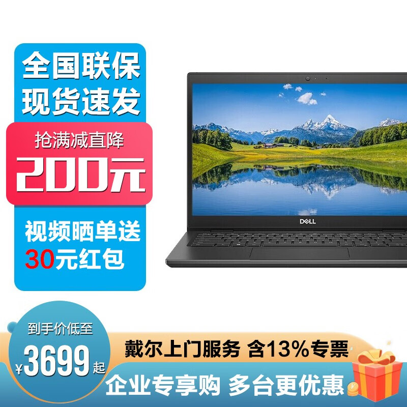 戴爾（DELL）智銳Latitude 3420 14英寸商用辦公輕薄筆記本電腦 3410升級款 普通屏｜i5-1135G7｜銳炬Xe顯卡 8G內存 1TB 硬盤 定制