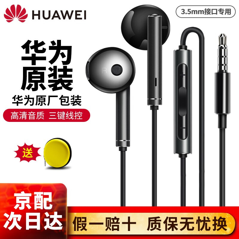 華為（HUAWEI） 原裝耳機(jī)半入耳式耳機(jī)線控mate9/10/20/p30榮耀8X/V10/V9 AM116（金屬版黑色）