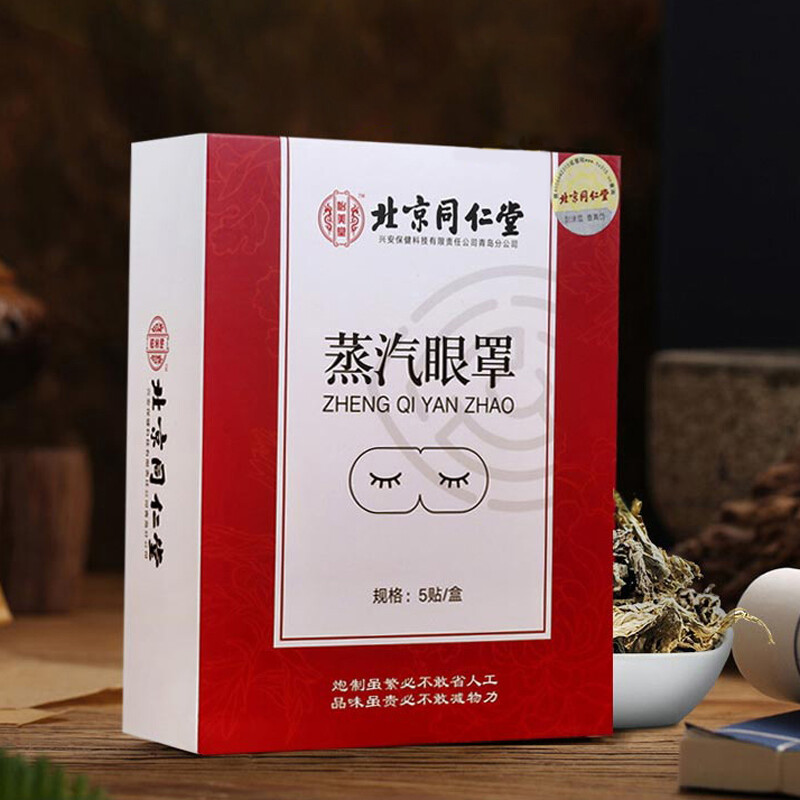 北京同仁堂出品 學(xué)生蒸汽眼罩 睡眠遮光熱敷眼罩  男女士?jī)和壅? 10貼/盒