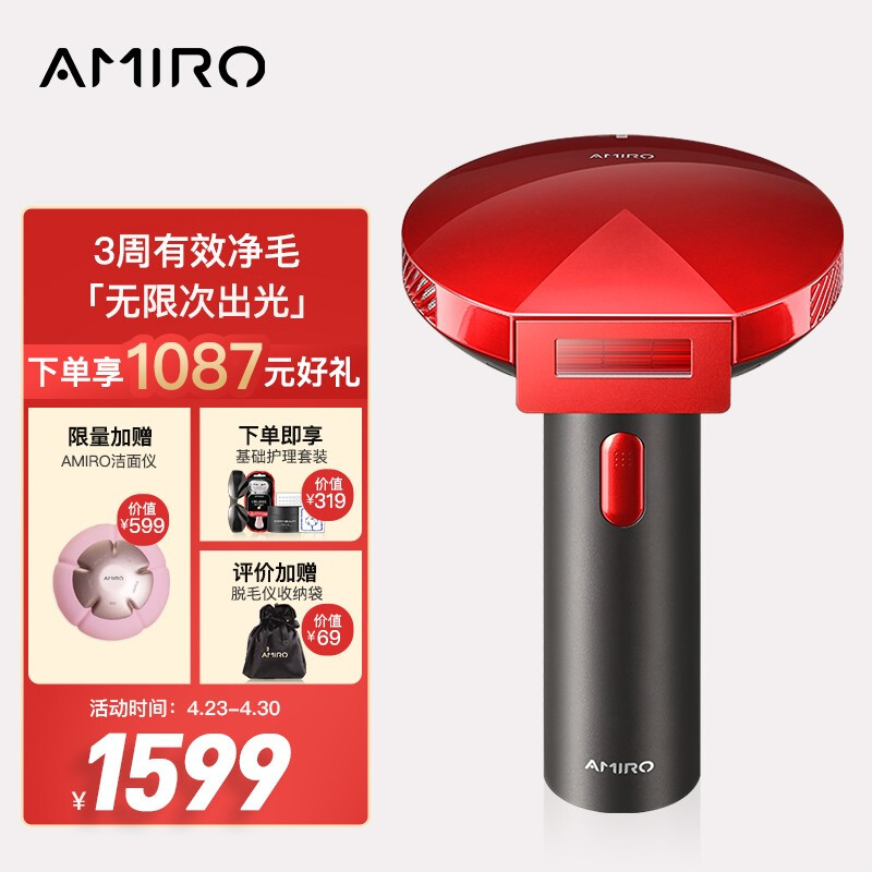 AMIRO 紅光波脫毛儀家用脫毛器剃毛器 3周凈毛 全身適用 640nm+脫毛儀器升級(jí)款A(yù)2 Pro紅黑色