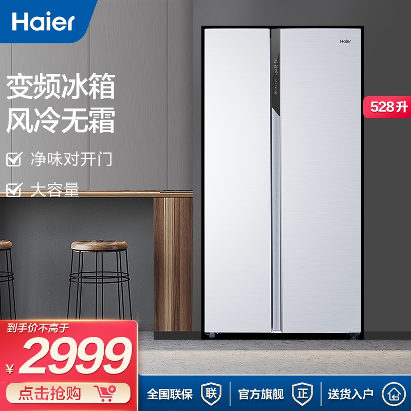 Haier/海尔冰箱对开门双开门 528升变频风冷无霜家用电冰箱大容量双门BCD-528WDPF