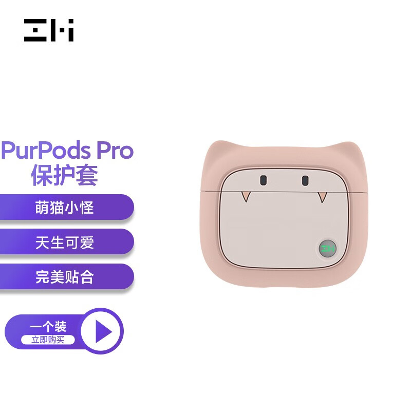 ZMI紫米PurPods Pro耳机保护套小巧可爱硅胶创意软壳无线保护壳/BHT10粉