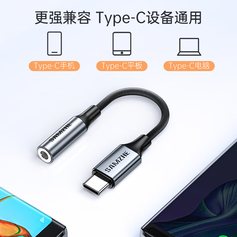 山泽(SAMZHE)Type-C转3.5mm音频线 DAC解码耳机转接头转换器 USB-C耳机转换器 TY201