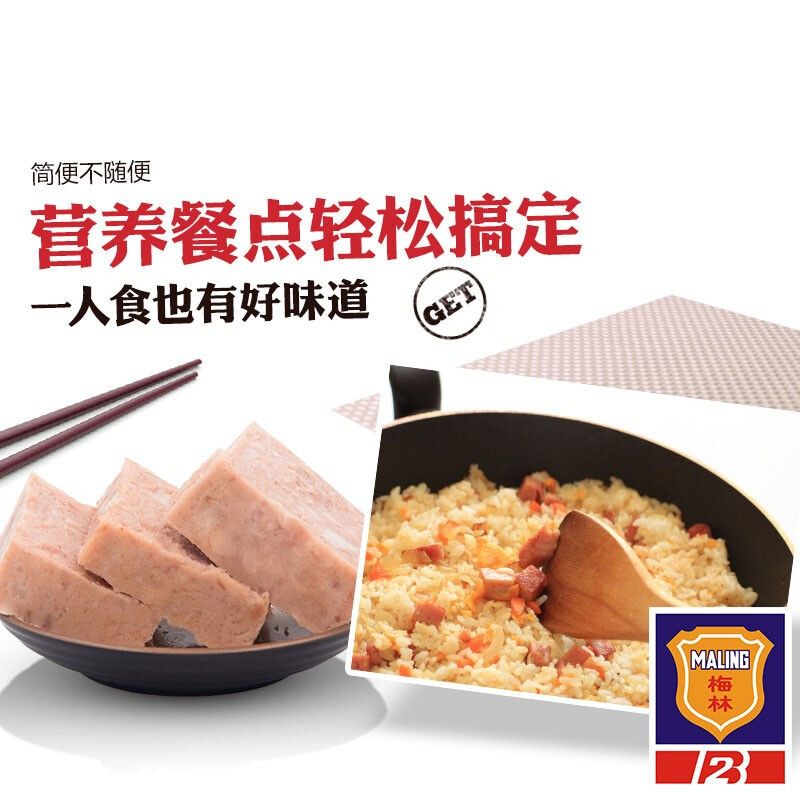 梅林 MALING 午餐肉罐头198g*2罐方便速食螺蛳粉火锅泡面搭档即食