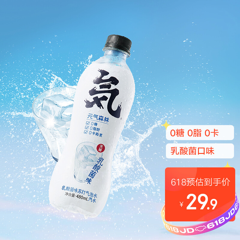 元气森林乳酸菌味无糖无热量苏打水气泡水480ml*6瓶装 整箱