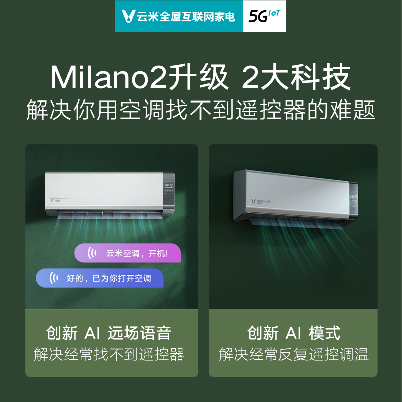 云米（VIOMI）1.5匹 变频 冷暖 Milano 2 米兰 AI语音控制 新一级空调挂机 KFRd-35GW/Y3YM6-A1