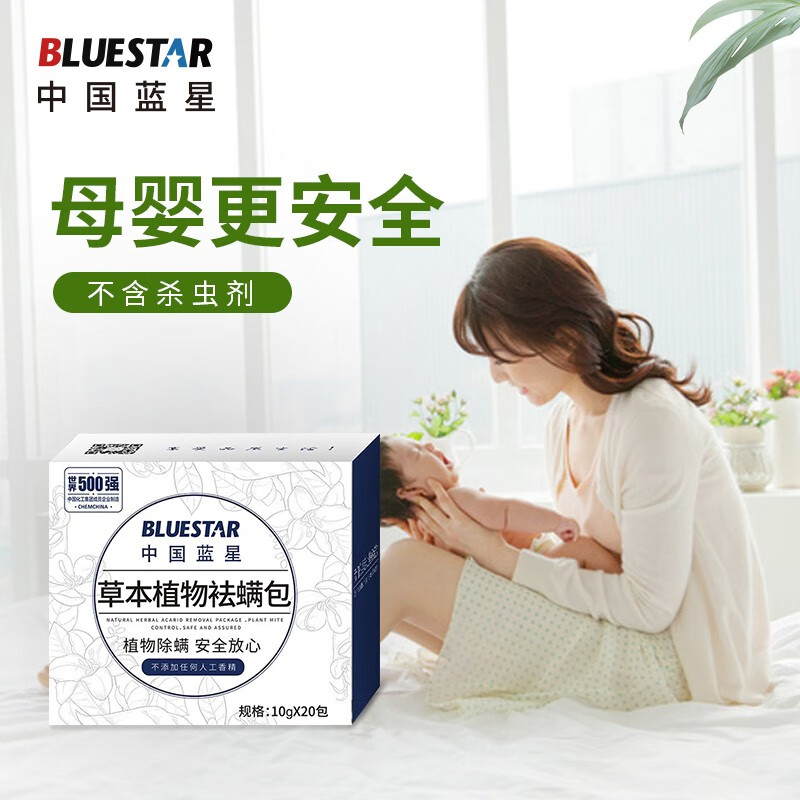 中国蓝星 天然植物环保除螨包螨虫贴20包 床上用品家用除螨垫杀螨虫 非除螨喷雾剂去螨包 