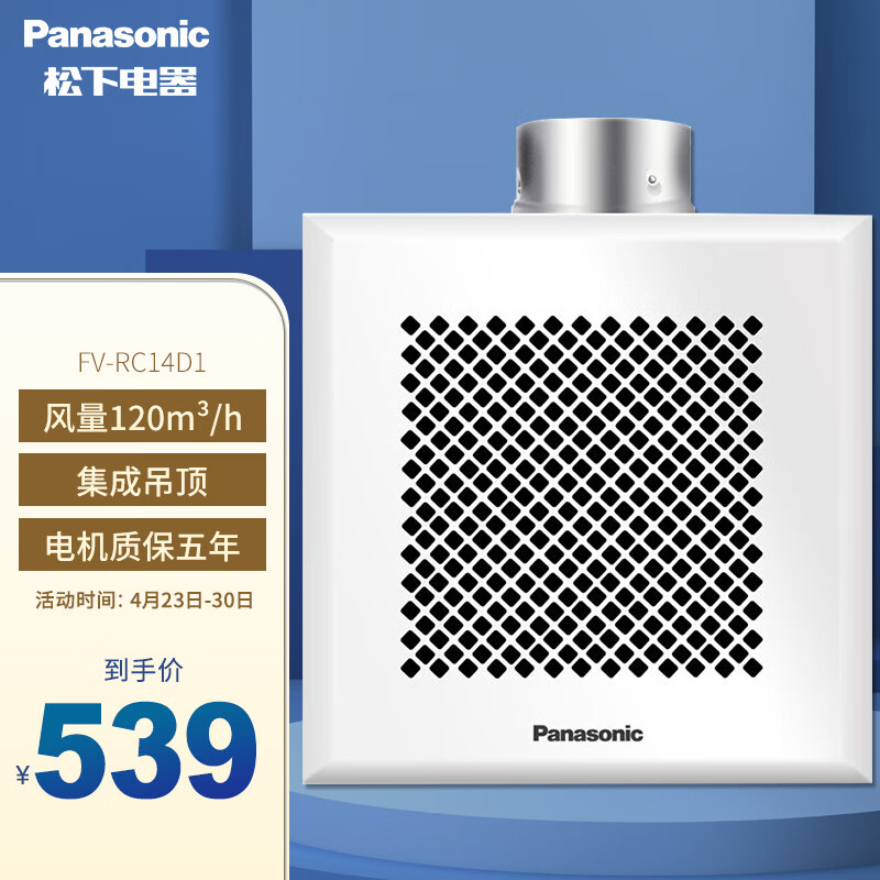 松下（Panasonic）换气扇排气扇厨房卫生间管道扇排风扇10寸集成吊顶家用浴室低噪音抽风机 FV-RC14D1排风量120【通用吊顶】